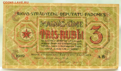 3 рубля Латвия 1919 год  до 10.07 до 22:00 - DSC_2778.JPG