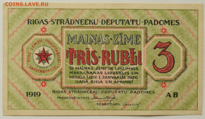 3 рубля Латвия 1919 год  до 10.07 до 22:00 - DSC_2765.JPG