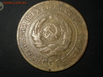 5 копеек 1928г - SDC10394.JPG