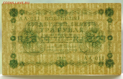 3 рубля 1918г. Барышев, aUNC  до 10.07 до 22:00 - DSC_2779.JPG