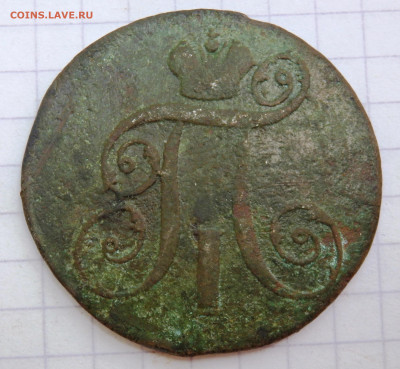 2 копейки 1798 года до 06.07.2020 до 22-00 - P7040051.JPG