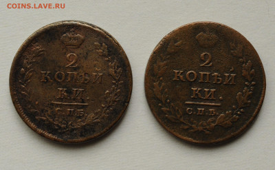 2 коп. 1811 г СПБ ПС 2 шт. до 10.07 до 22:00 - DSC_2785.JPG