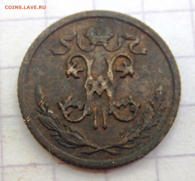 2 копейки 1913 года до 06.07.2020 22-00 - P7040066.JPG