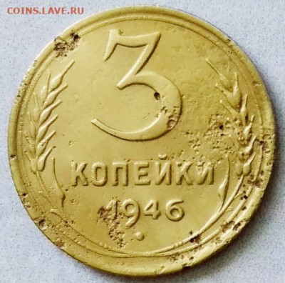 3 копейки 1946 год. перепутка.до 10.07.20 в 23.00 Мос. - IMG_20200704_114554