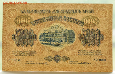 5000 рублей Грузия 1921 г. UNC до 10.07 до 22:00 - DSC_2777.JPG