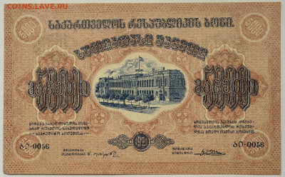 5000 рублей Грузия 1921 г. UNC до 10.07 до 22:00 - DSC_2764.JPG