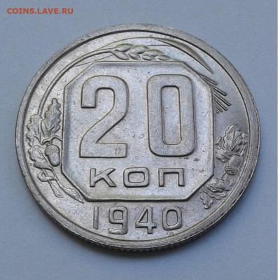 20 коп. 1940г. до 10.7.20г. 22:00 - 20200704_123001