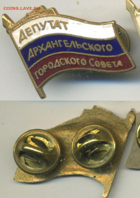 Знак депутата Архангельского городского совета - DepAGS