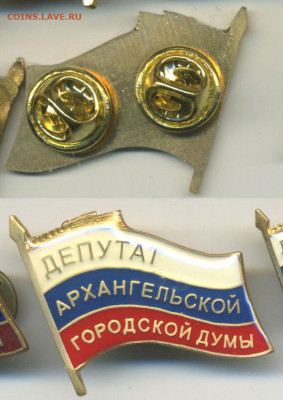 Знак старого образца депутата Архангельской городской думы - DepAGDst