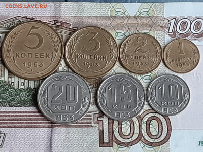1-2-3-5-10-15-20 копеек 1953 год. до 11.07 в 22-00 - 052