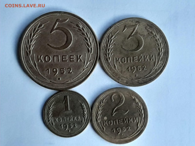 1-2-3-5-10-15-20 копеек 1952 год. до 11.07 в 22-00 - 061