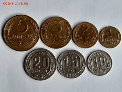 1-2-3-5-10-15-20 копеек 1952 год. до 11.07 в 22-00 - 059