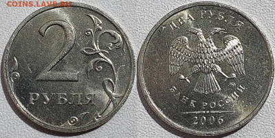 2 рубля 2006 ммд ЯРКИЙ ШТЕМПЕЛЬНЫЙ БЛЕСК до 7.07 - 2 р 2006 м