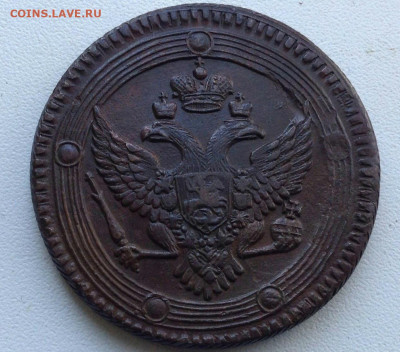 5 Копеек 1802 года ЕМ до 07.7 22.00 - 20200704_222225