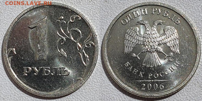 1 рубль 2006 м, 2007 м, сп, 2008 м ЯРКИЕ до 7.07 - 1 р 2006 м