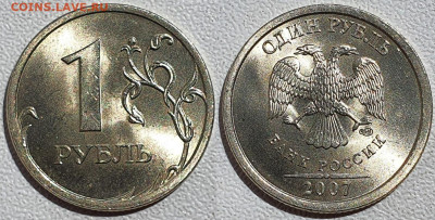 1 рубль 2006 м, 2007 м, сп, 2008 м ЯРКИЕ до 7.07 - 1 р 2007 сп