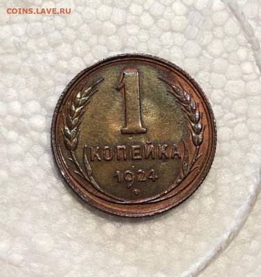 1 Копейка 1924г Штемпельный Блеск - DA9Jz4gbwGA