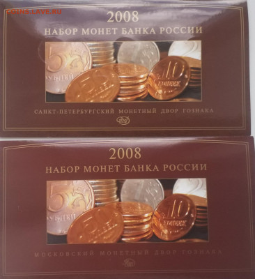 Годовые наборы 2008 РФ (ММД + СПМД) - 20200702_182022