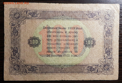 100 рублей 1923 с 200 до 09.07.20 в 22.00 - 20200705_005945