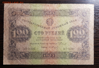 100 рублей 1923 с 200 до 09.07.20 в 22.00 - 20200705_005939
