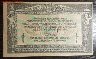 25 рублей 1918 Ростов с 200 до 09.07.20 в 22.00 - 20200611_014448