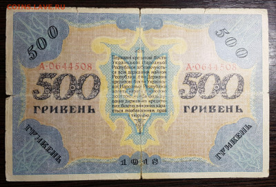 500 гривен 1918 УНР до 08.07.20 в 22.00 - 20200704_223439