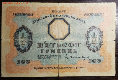 500 гривен 1918 УНР до 08.07.20 в 22.00 - 20200704_223432