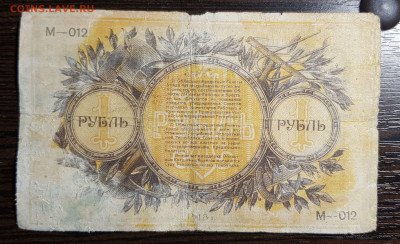 1 рубль 1918 Екатеринбург до 08.07.20 в 22.00 - 20200704_223836