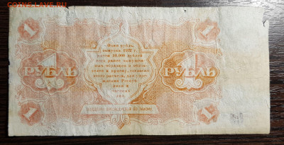 1 рубль 1922 до 08.07.20 в 22.00 - 20200704_223543