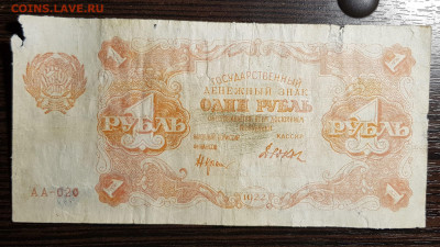 1 рубль 1922 до 08.07.20 в 22.00 - 20200704_223537