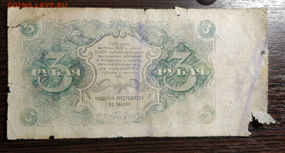 3 рубля 1922 до 08.07.20 в 22.00 - 20200704_223611