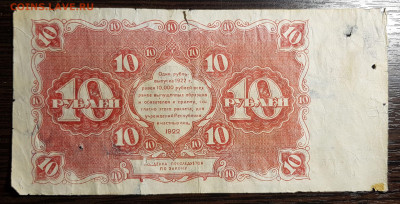 10 рублей 1922 до 08.07.20 в 22.00 - 20200704_223518