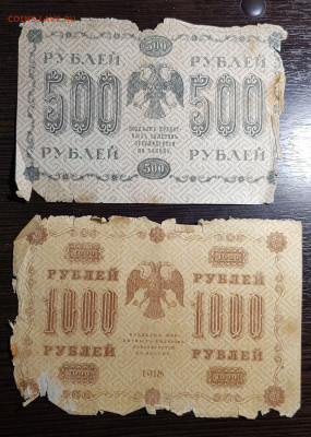 3, 100, 250, 500 и 1000 рублей 1918 до 08.07.20 в 22.00 - 20200704_223951