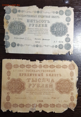 3, 100, 250, 500 и 1000 рублей 1918 до 08.07.20 в 22.00 - 20200704_223943
