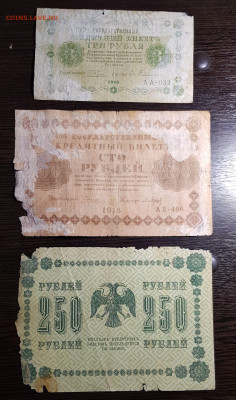 3, 100, 250, 500 и 1000 рублей 1918 до 08.07.20 в 22.00 - 20200704_223924