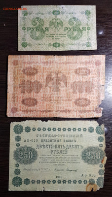 3, 100, 250, 500 и 1000 рублей 1918 до 08.07.20 в 22.00 - 20200704_223908
