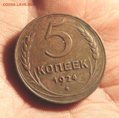 5 коп;1924г. не зеленый. 9.07.20. 22:00. Моск. - 5 коп; 1924 НЭП 005.JPG