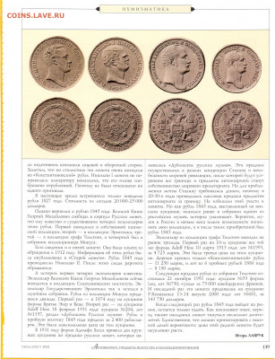 статья "Рубль 1845г" - №2 - 0133