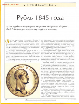 статья "Рубль 1845г" - №2 - 0132