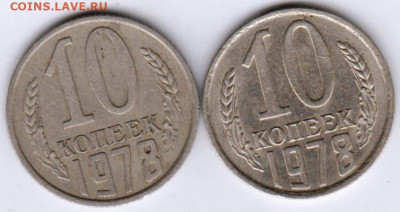 10 копеек 1978 г. 2-е разновидности до 11.07. 20 г. в 23.00 - 017