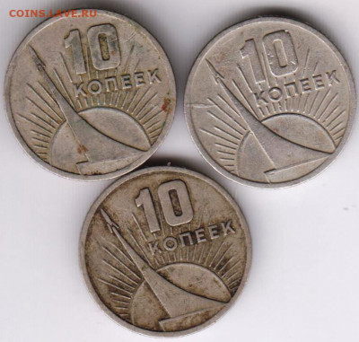 10 копеек 1967 г. юбилейные 3 шт. до 11.07. 20 г. в 23.00 - 018