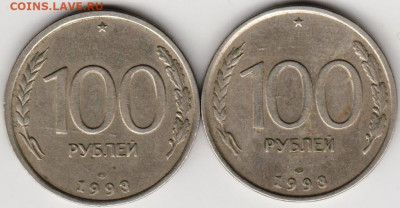 100 рублей 1993 г. ЛМД 2-е шт. до 11.07. 20 г. в 23.00 - 019