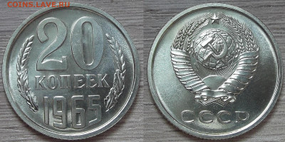 20 копеек 1965 (без обращения) до 7 июля в 22.00 - red3224247.JPG