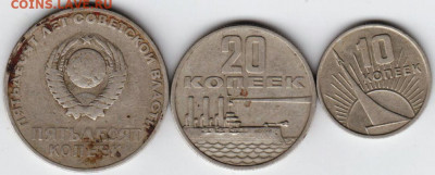 50,20,10 коп.1967 г. юбилейные до 11.07. 20 г. в 23.00 - 026