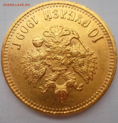 10 рублей 1909 года (Э.Б), UNC, до 6 июля 21:30 МСК - SAM_9504.JPG