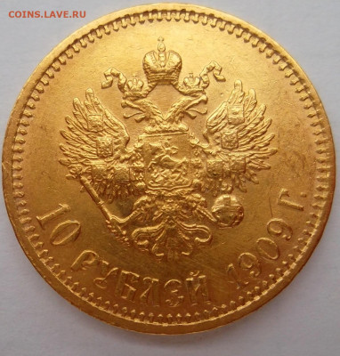 10 рублей 1909 года (Э.Б), UNC, до 6 июля 21:30 МСК - SAM_9503.JPG