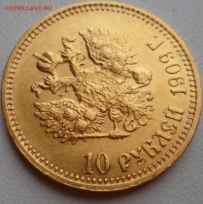 10 рублей 1909 года (Э.Б), UNC, до 6 июля 21:30 МСК - SAM_9507.JPG
