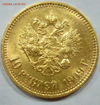 10 рублей 1909 года (Э.Б), UNC, до 6 июля 21:30 МСК - SAM_9508.JPG