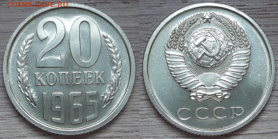 20 копеек 1965 (без обращения) до 7 июля в 22.00 - red3224248.JPG