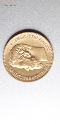 5 рублей 1898 год. Золото. 1 л.ш. - 232